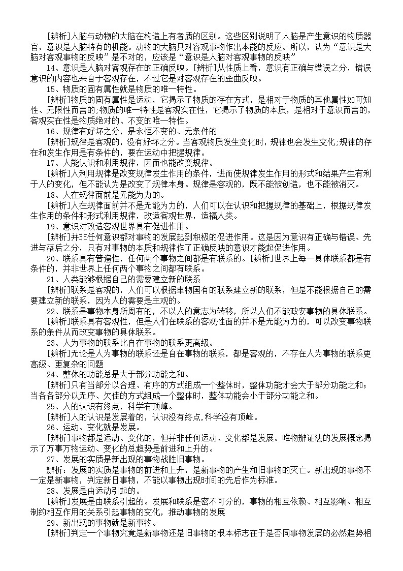 高中政治必修四《哲学与文化》易错知识点整理第2页