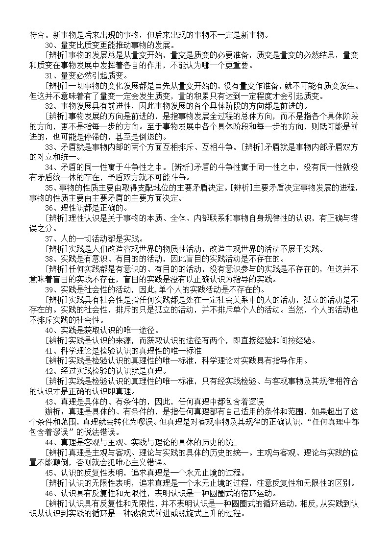 高中政治必修四《哲学与文化》易错知识点整理第3页