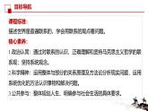 3.1 用联系的观点看问题-2024-2025学年度高中政治教学课件（部编版必修4）