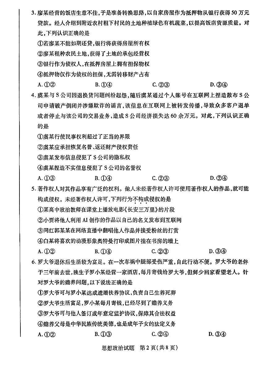 河南省南阳六校2024-2025学年高二下学期期中考试政治试题（PDF版附解析）第2页