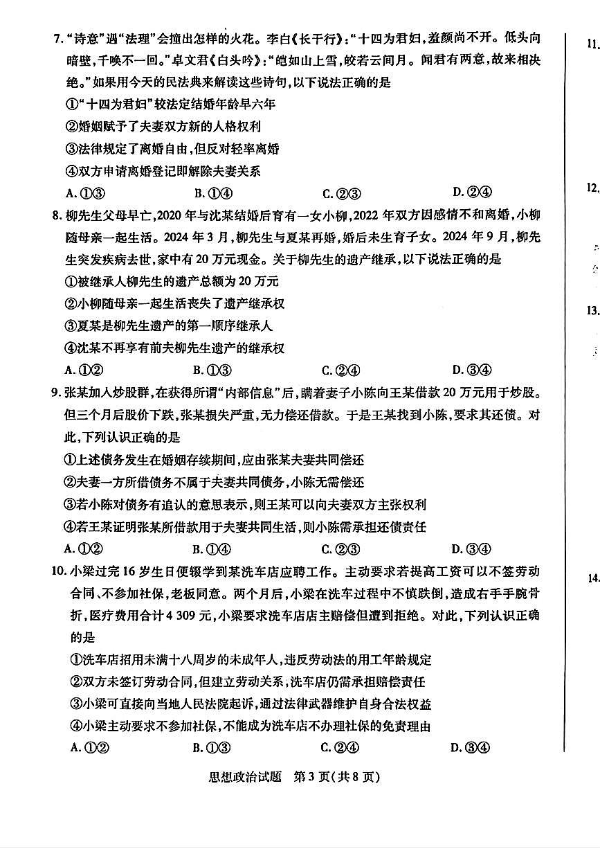 河南省南阳六校2024-2025学年高二下学期期中考试政治试题（PDF版附解析）第3页