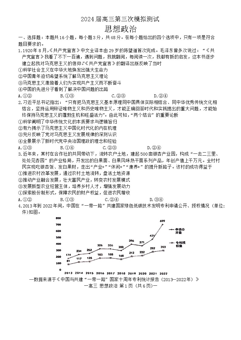 2024届江西省南昌市高三下学期第三次模拟测试政治试题 含答案第1页