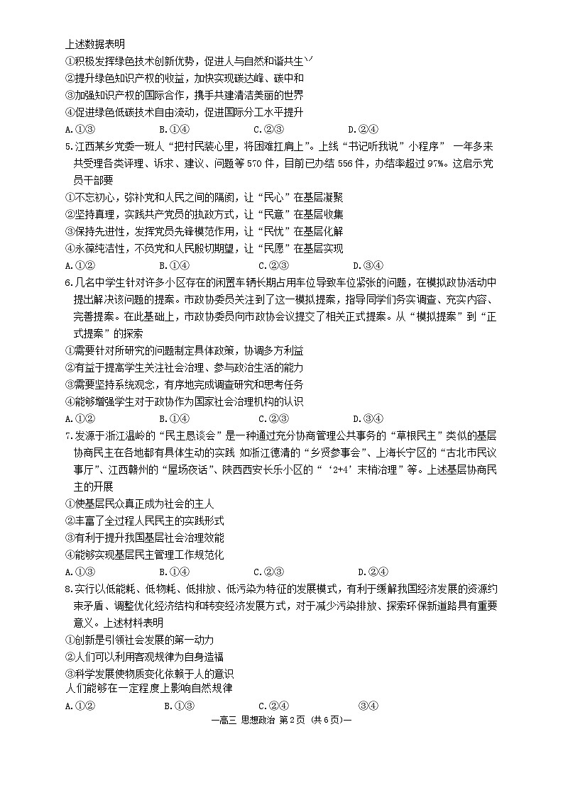 2024届江西省南昌市高三下学期第三次模拟测试政治试题 含答案第2页