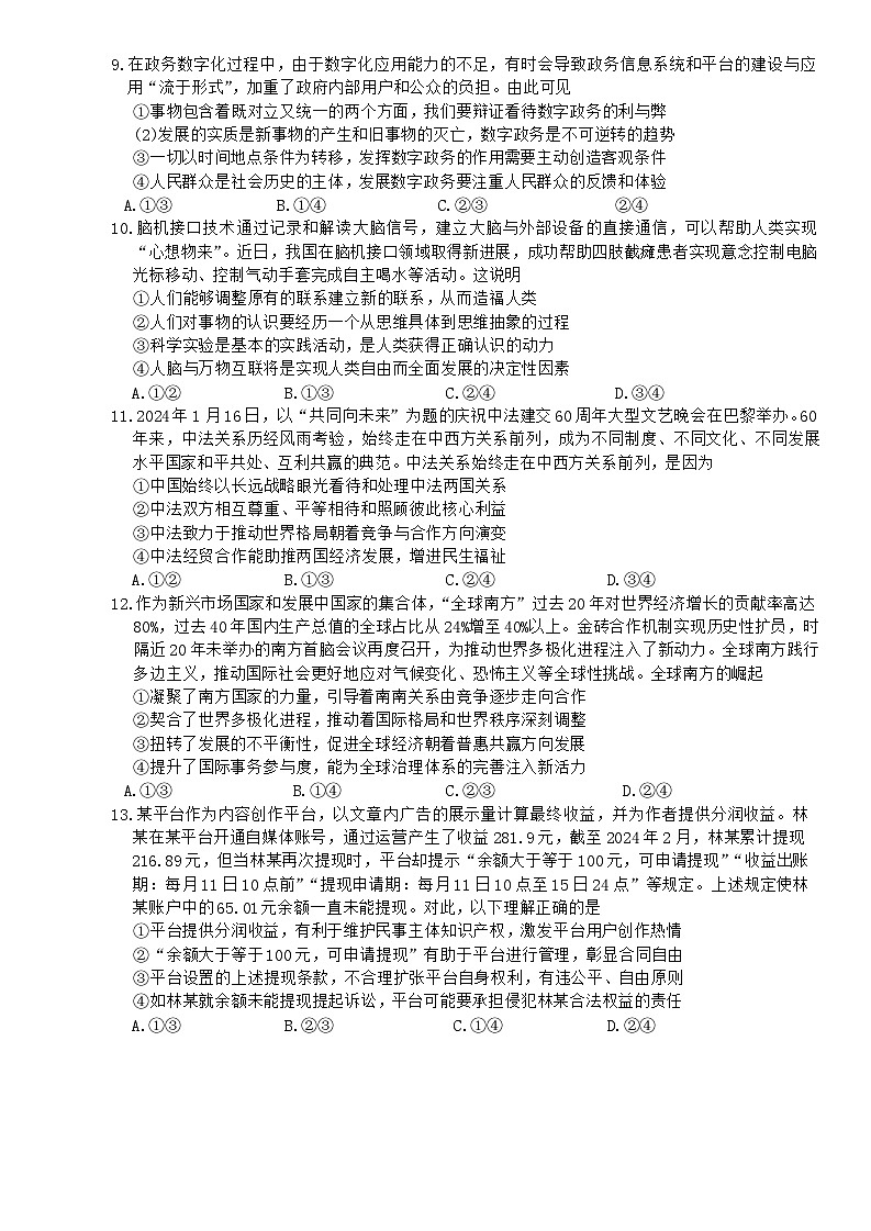 2024届江西省南昌市高三下学期第三次模拟测试政治试题 含答案第3页