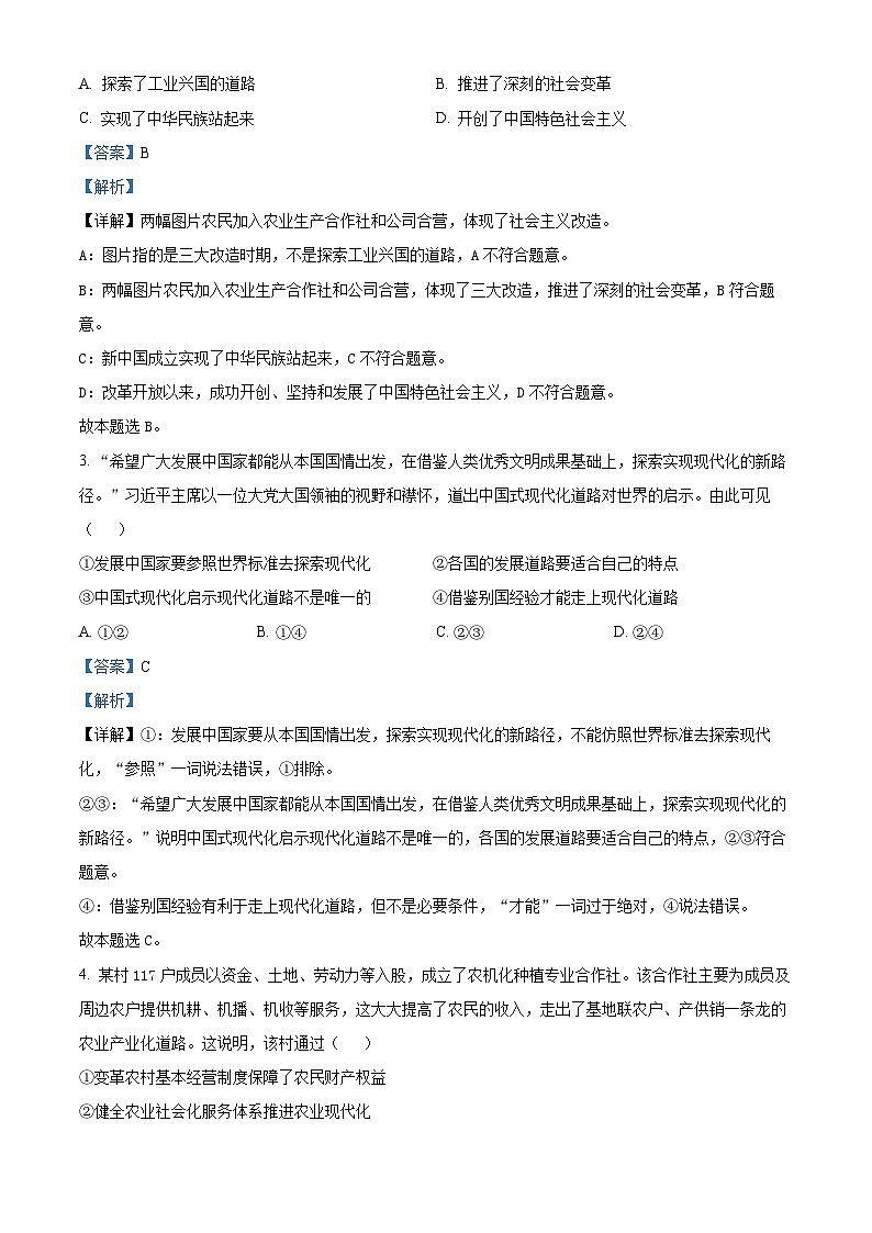 2024届浙江省县域教研联盟高三三模政治试题  含解析第2页