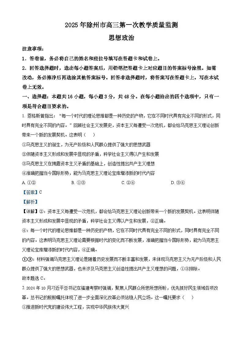 2025届安徽省滁州市高三下学期一模考试政治试题 含解析第1页