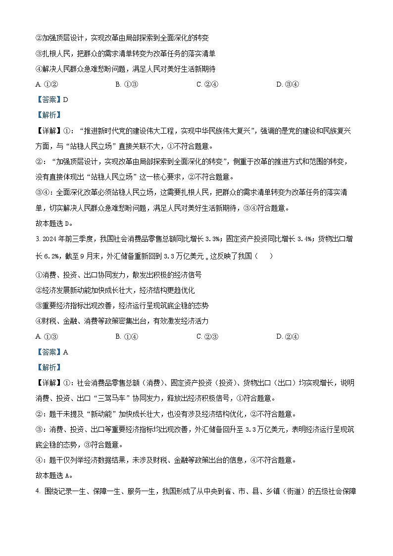 2025届安徽省滁州市高三下学期一模考试政治试题 含解析第2页