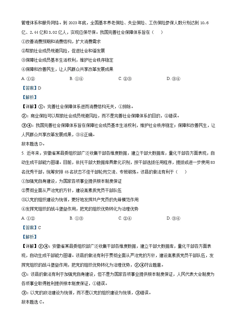 2025届安徽省滁州市高三下学期一模考试政治试题 含解析第3页