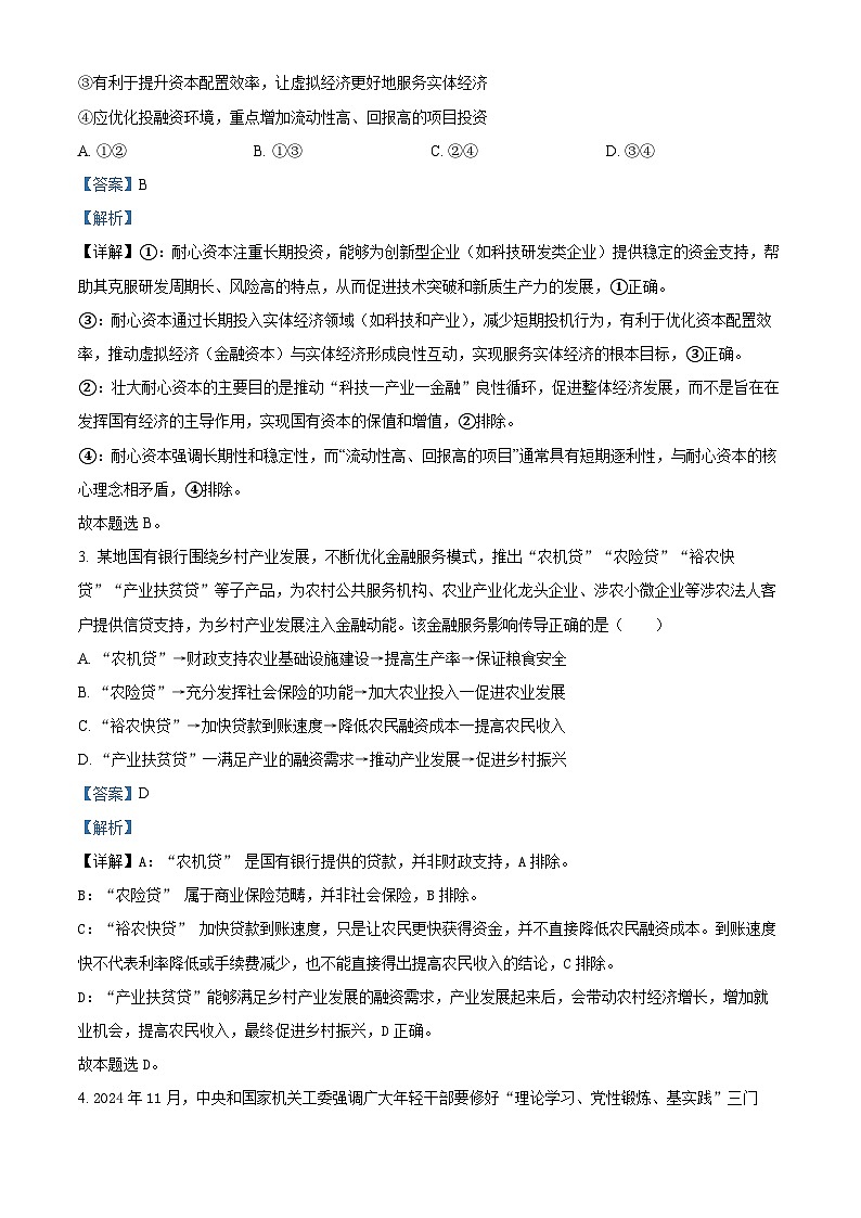 2025届福建省泉州市高三下学期三模政治试题 含解析第2页