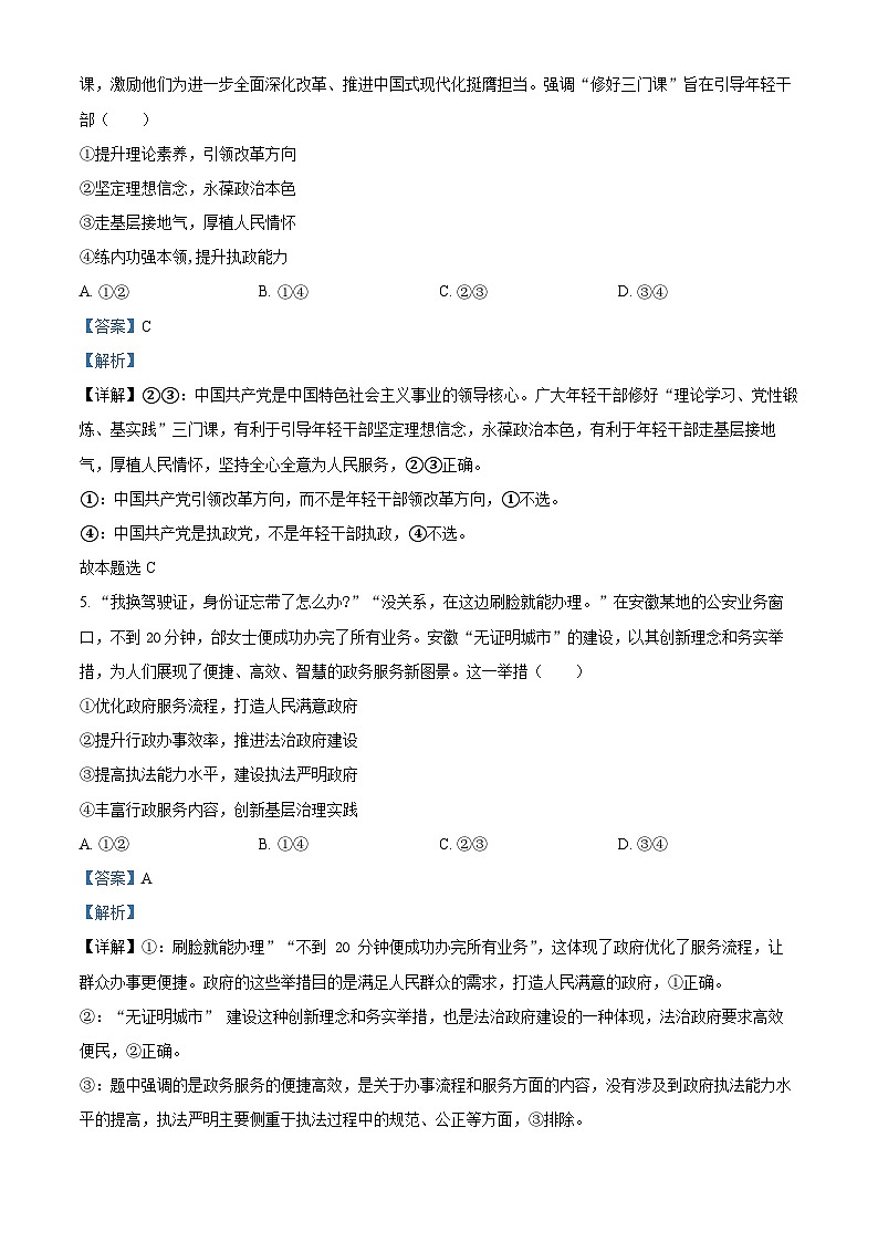 2025届福建省泉州市高三下学期三模政治试题 含解析第3页