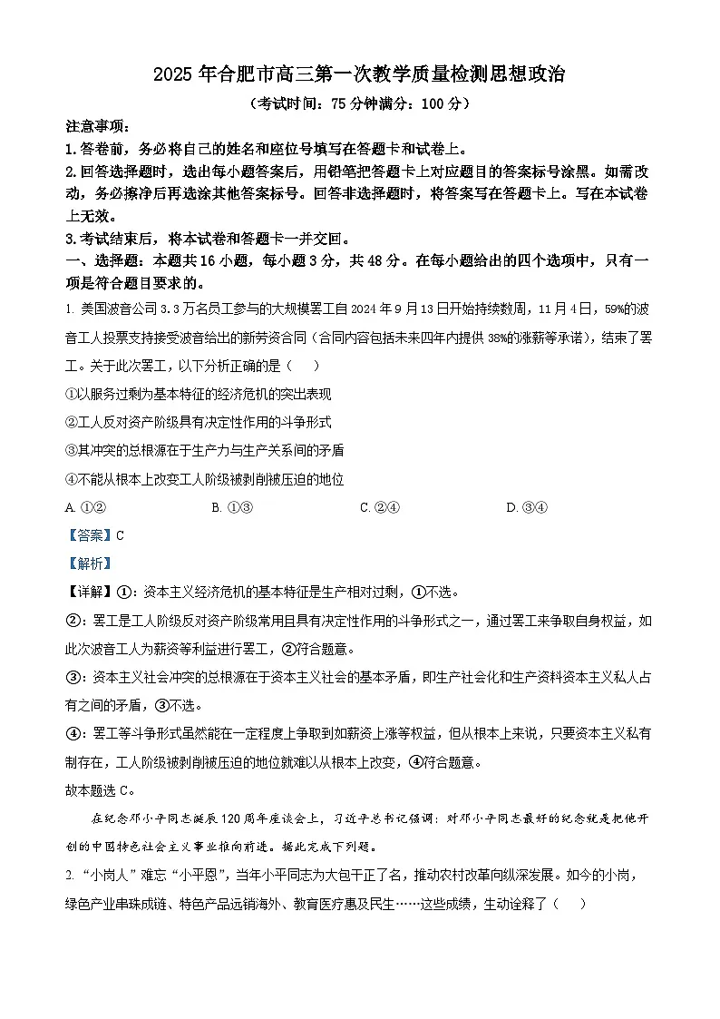 安徽省合肥市2025届高三上学期第一次教学质量检测试题 政治 含解析第1页