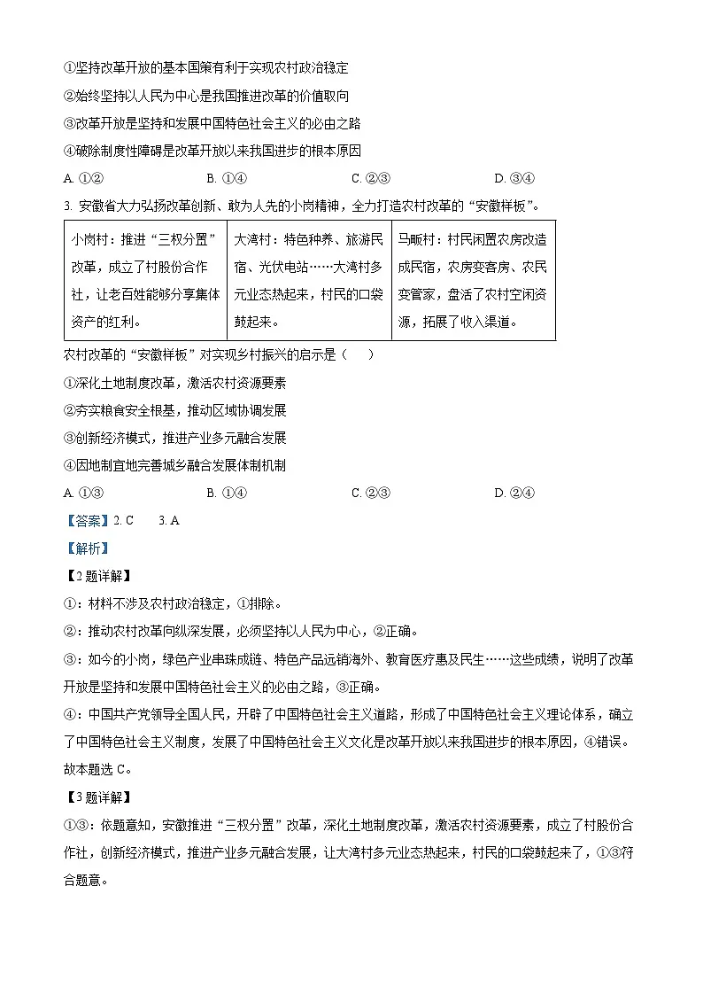 安徽省合肥市2025届高三上学期第一次教学质量检测试题 政治 含解析第2页