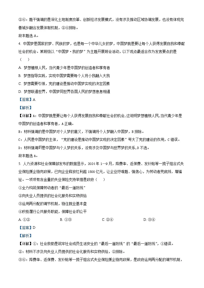 安徽省合肥市2025届高三上学期第一次教学质量检测试题 政治 含解析第3页