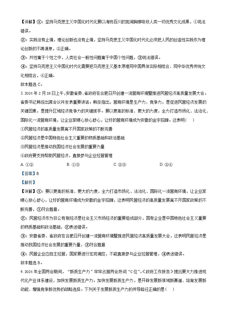 安徽省江淮十校2024届高三下学期三模联考政治试题  含解析第2页