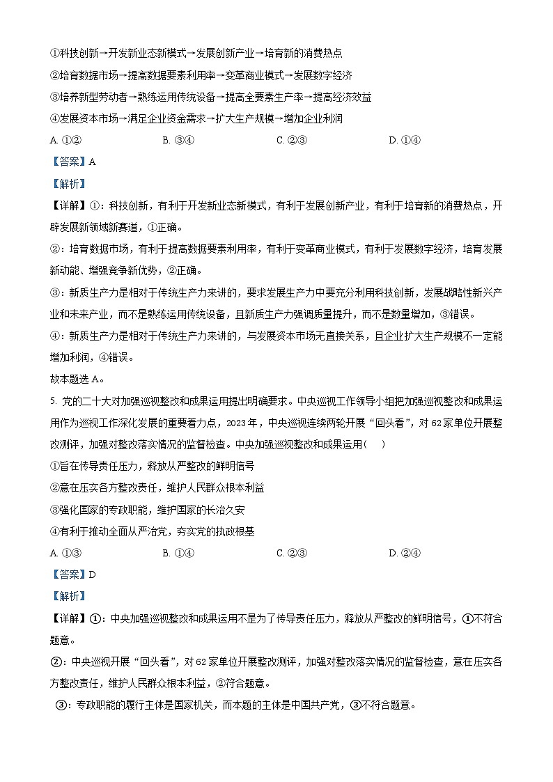 安徽省江淮十校2024届高三下学期三模联考政治试题  含解析第3页