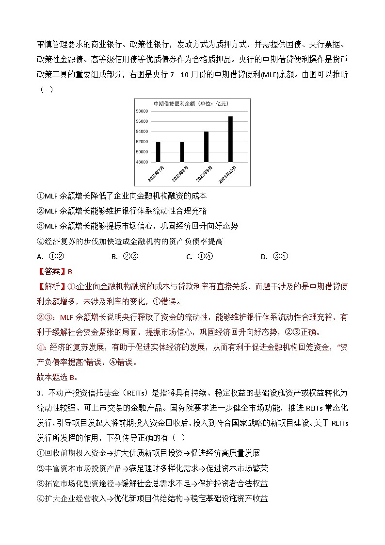 福建省政治（福建卷）-卷：2024年高考高三考前押题密卷（全解全析版）第2页
