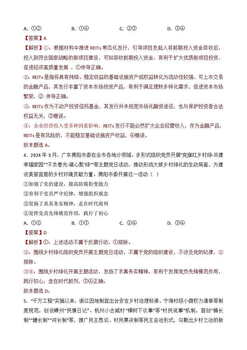 福建省政治（福建卷）-卷：2024年高考高三考前押题密卷（全解全析版）第3页