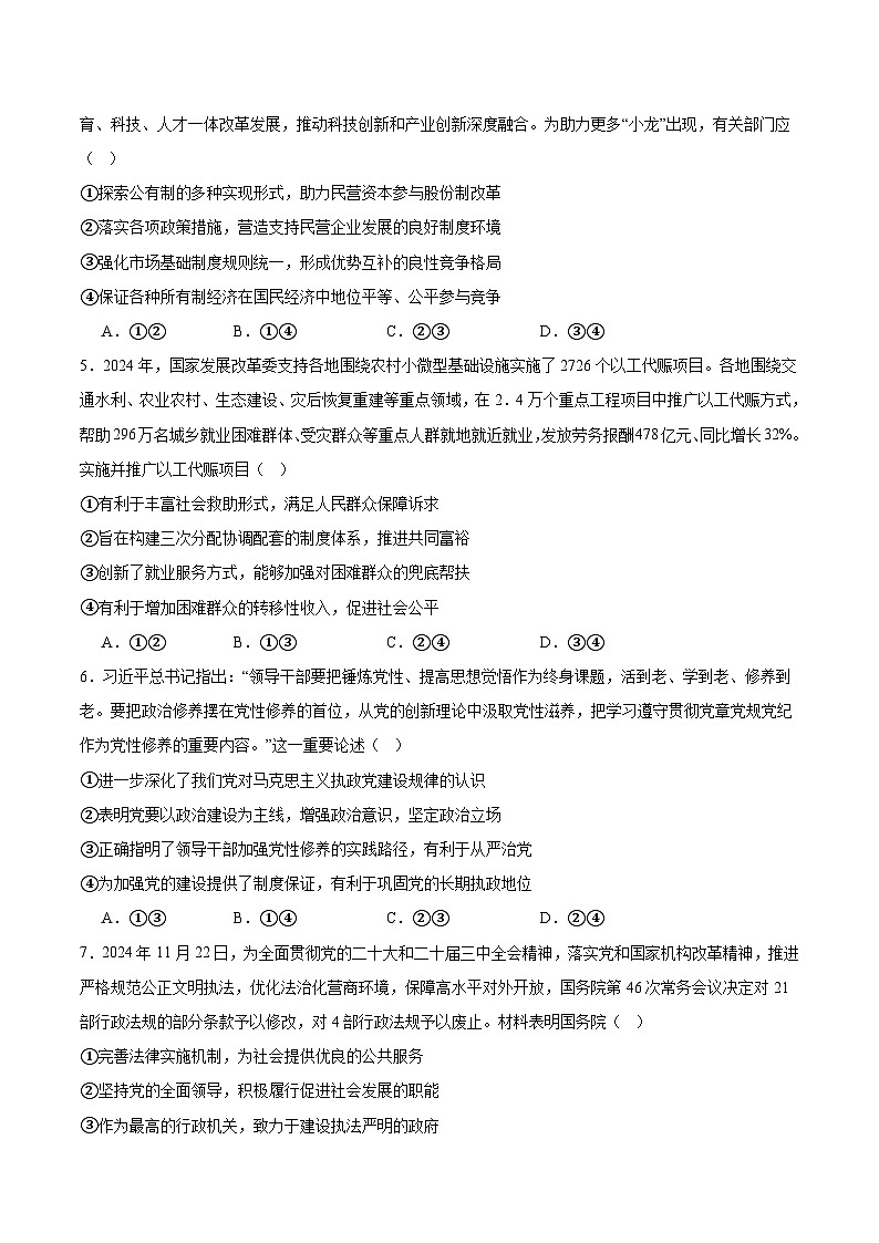 河北省2025届高三下学期4月省级联测考试（预测卷Ⅱ）政治试卷（Word版附答案）第2页