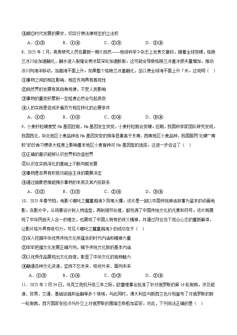 河北省2025届高三下学期4月省级联测考试（预测卷Ⅱ）政治试卷（Word版附答案）第3页