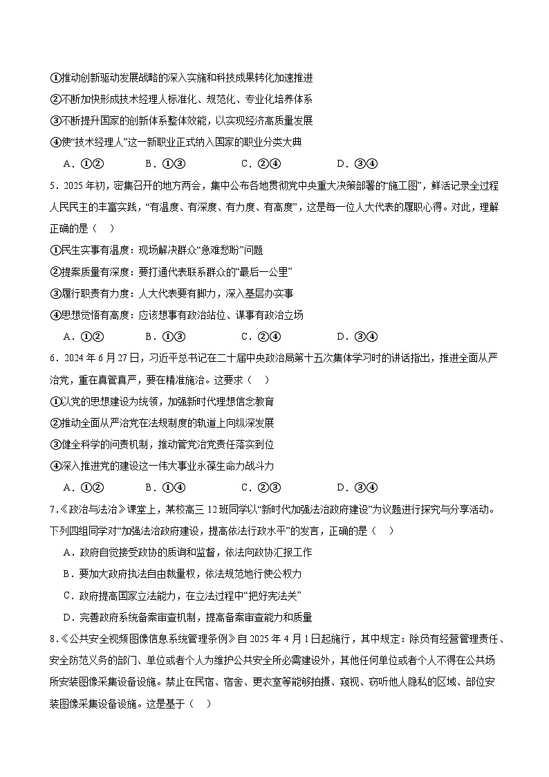 内蒙古包头市2025届高三下学期4月二模政治试卷（Word版附答案）第2页