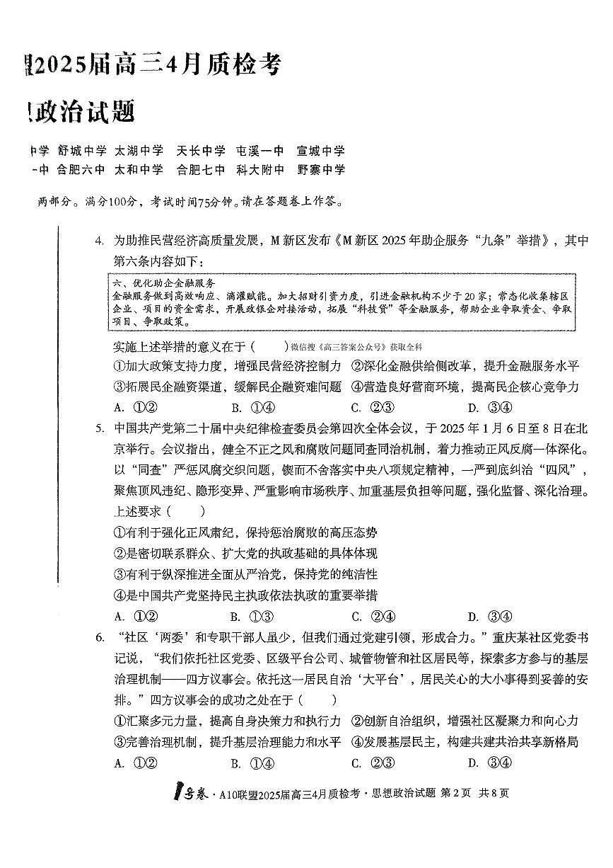 政治第2页