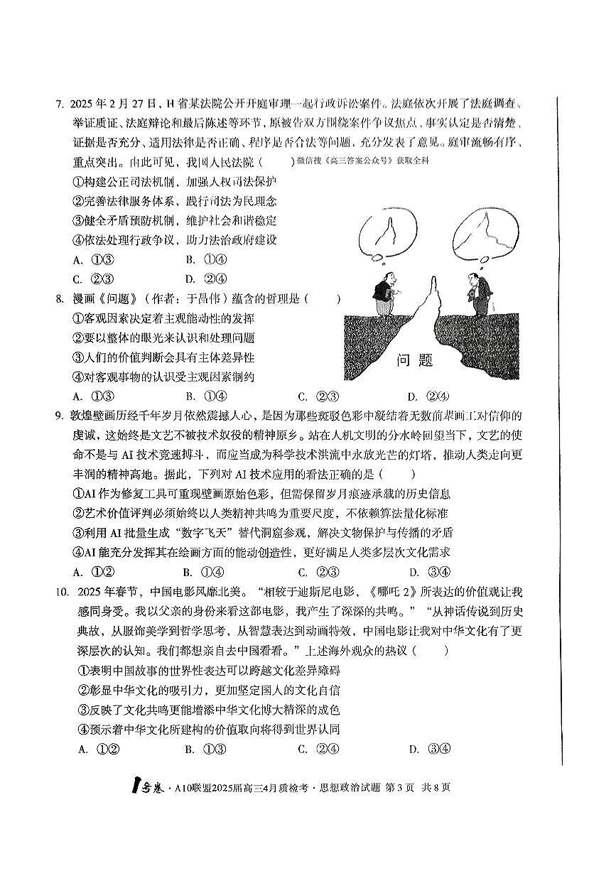 政治第3页