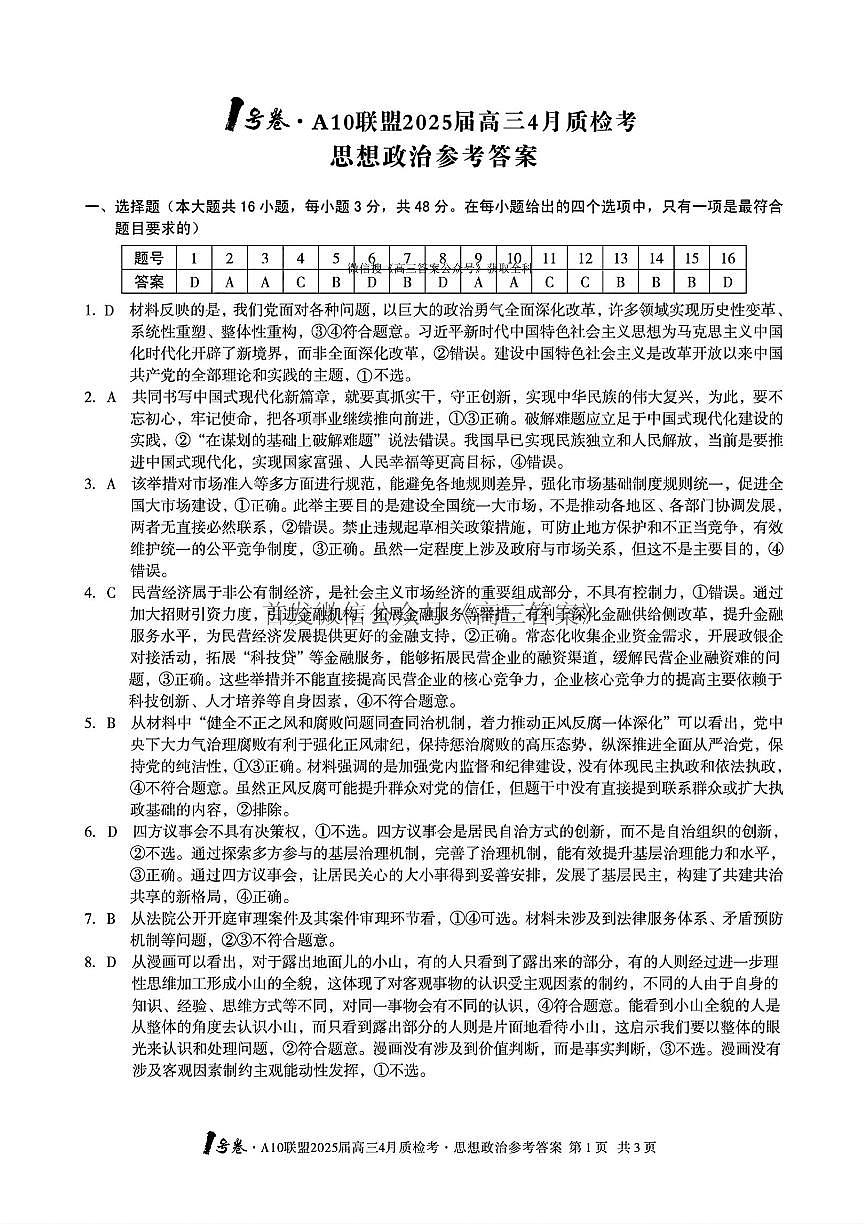 政治答案第1页