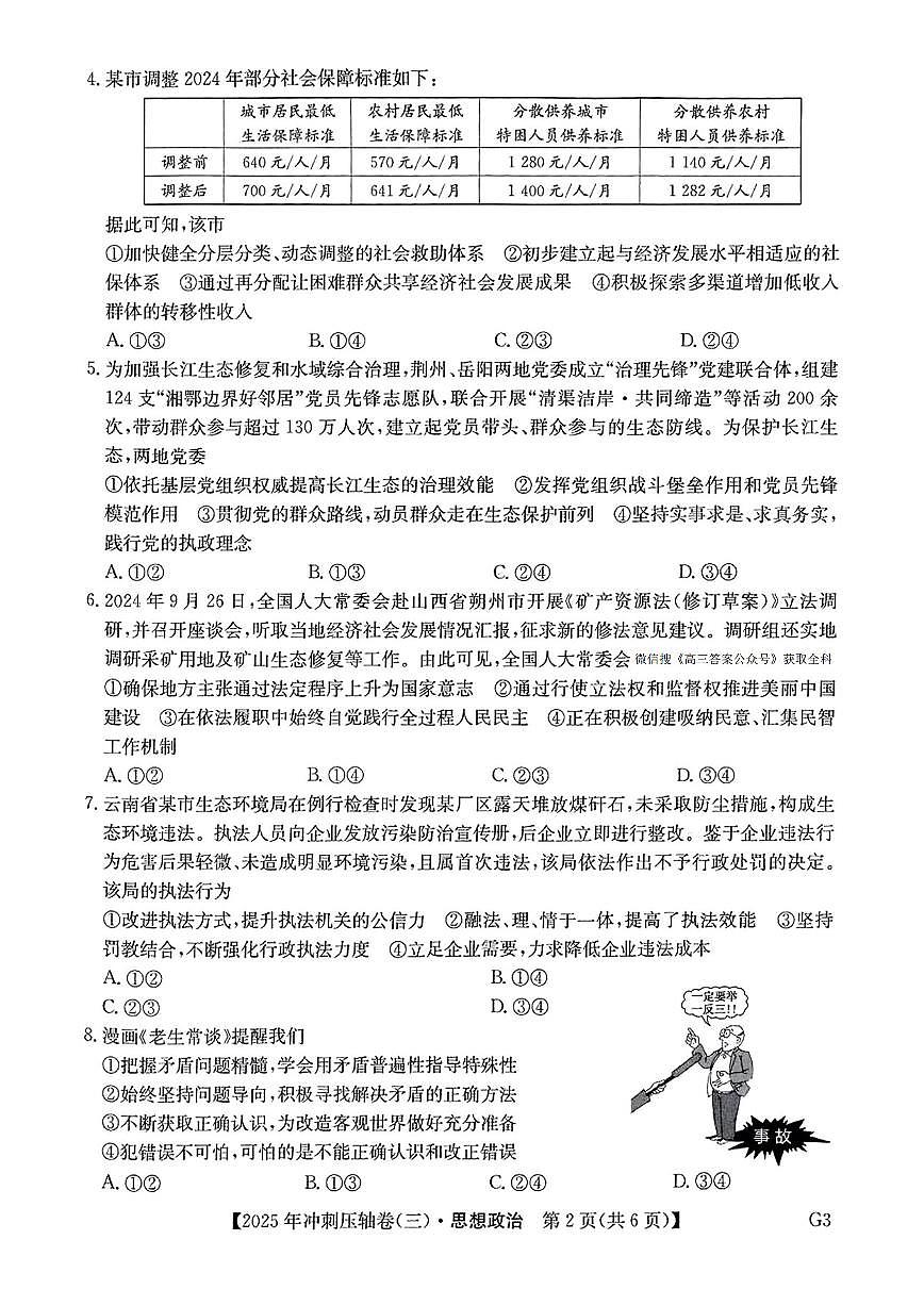 政治第2页