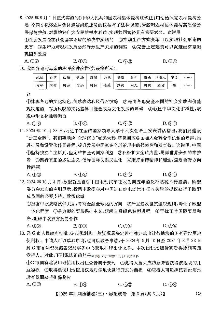政治第3页