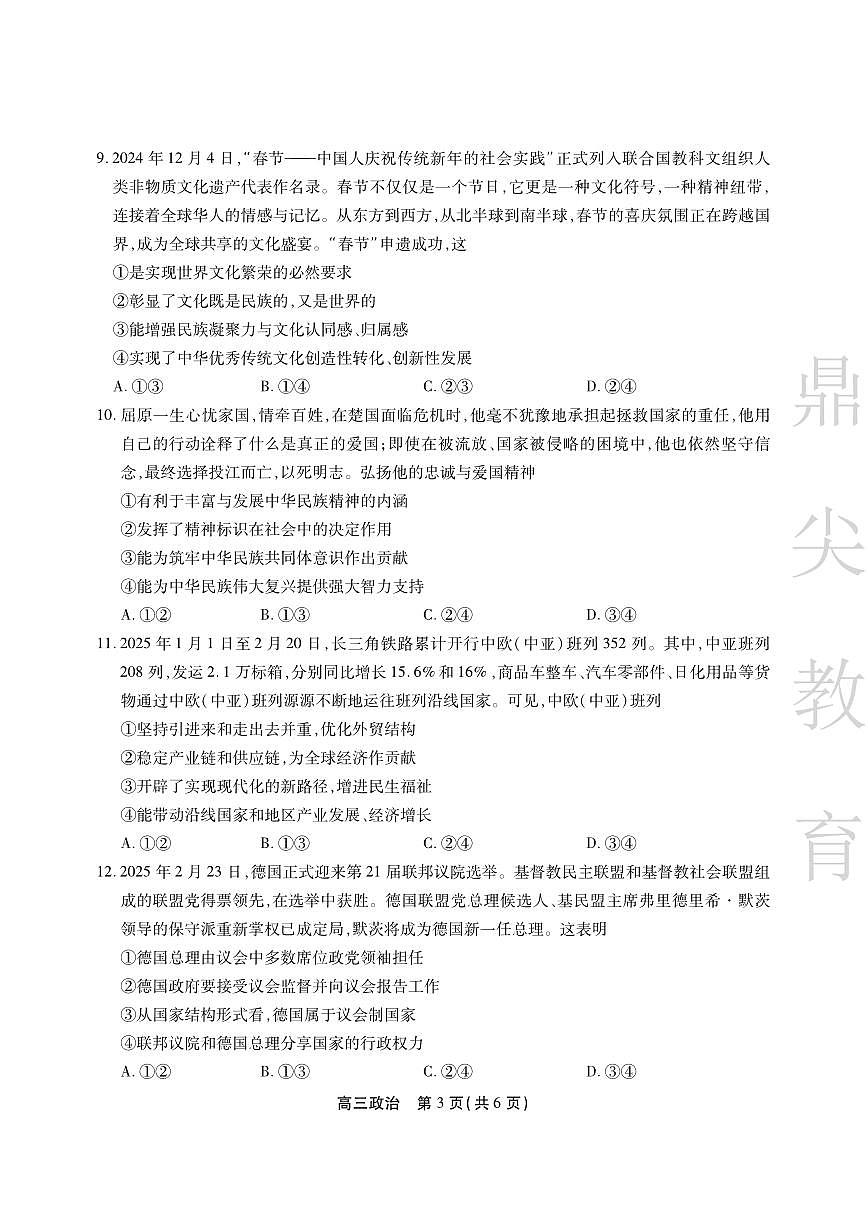 高三政治(SY)第3页