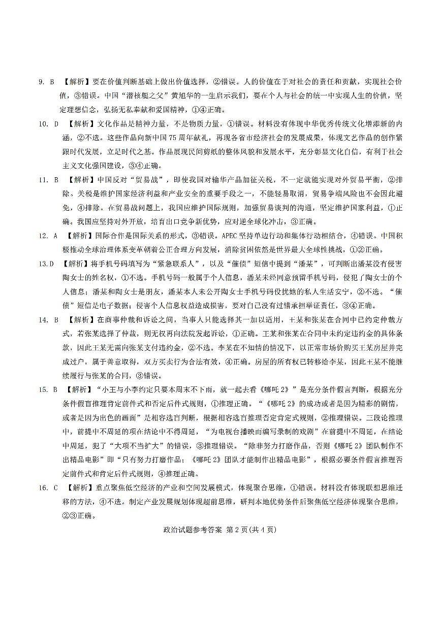 政治答案第2页