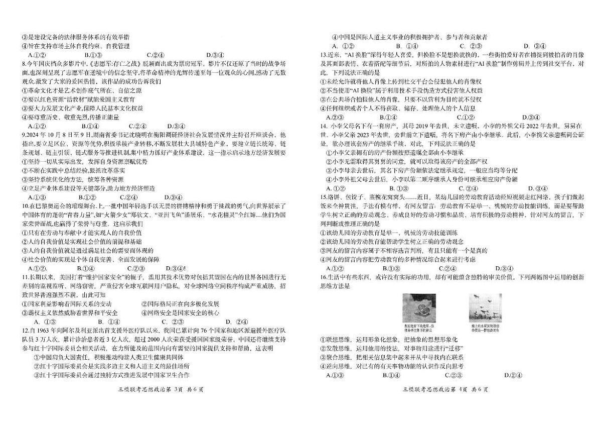 江西省2025届高三下学期4月三模政治试题（PDF版附答案）第2页