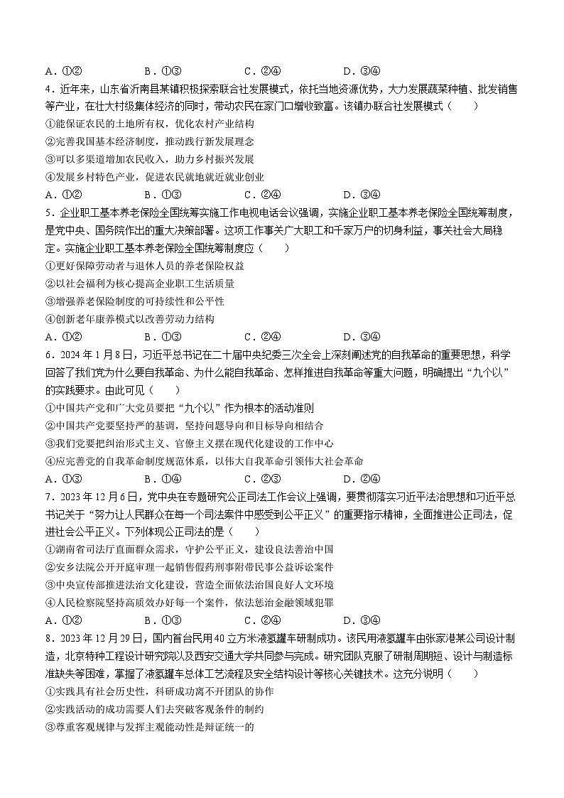 2024届湖南省邵阳市高三第一次联考 政治试卷（含答案）第2页