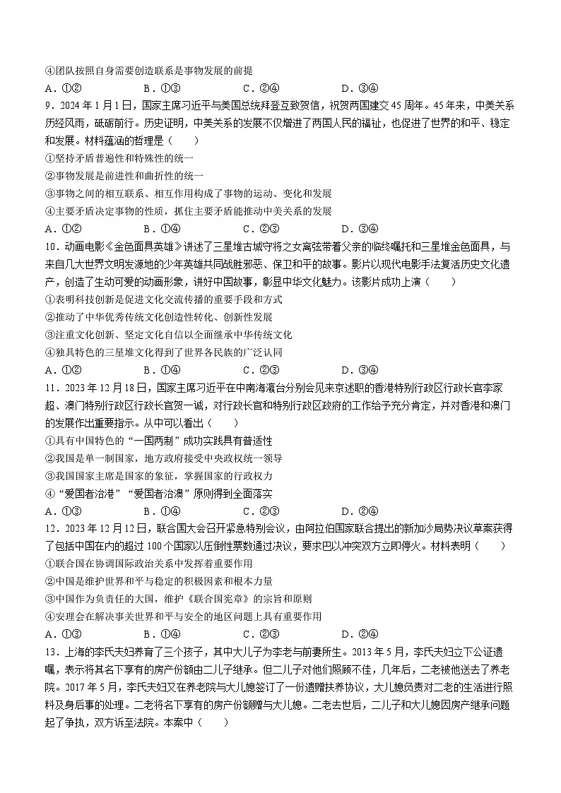 2024届湖南省邵阳市高三第一次联考 政治试卷（含答案）第3页