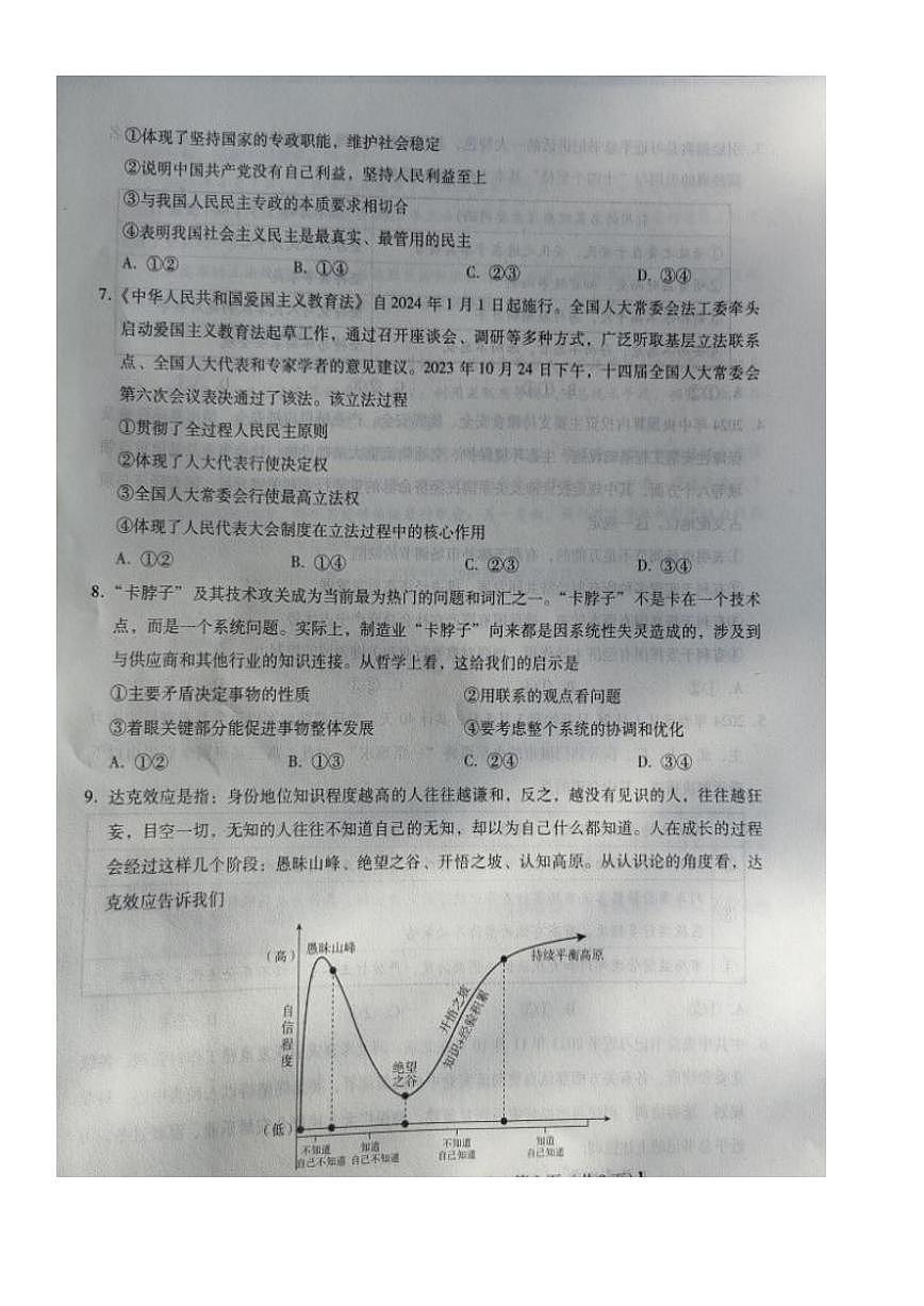 河北省2023-2024学年高三上学期1月期末质量检测考试 政治试卷（含答案）第3页