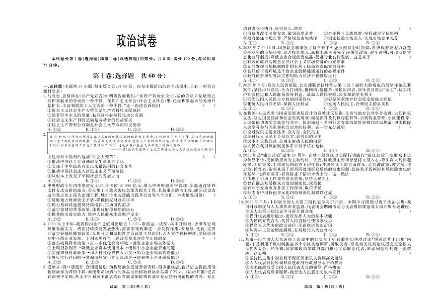 河北省部分高中2023-2024学年高三上学期1月期末 政治试卷（含答案）第1页