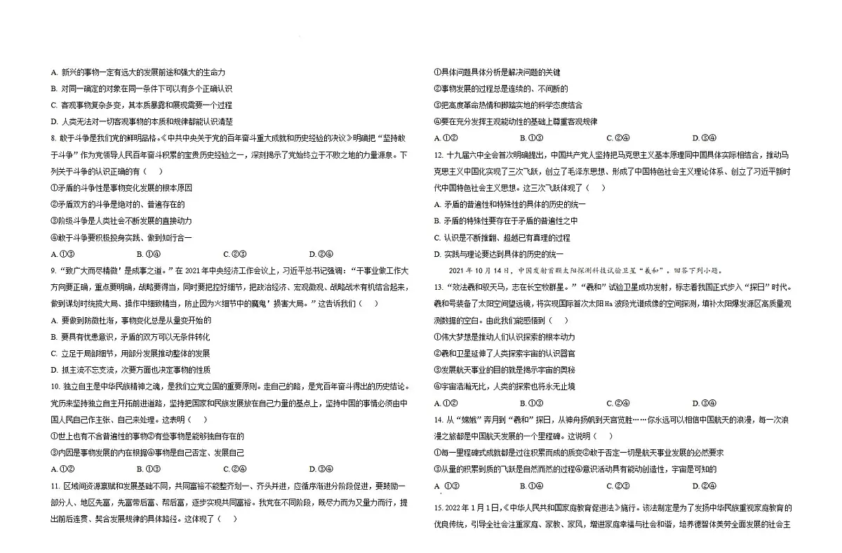黑龙江省佳木斯市三校2023-2024学年高二上学期1月期末联考 政治试卷（含答案）第2页