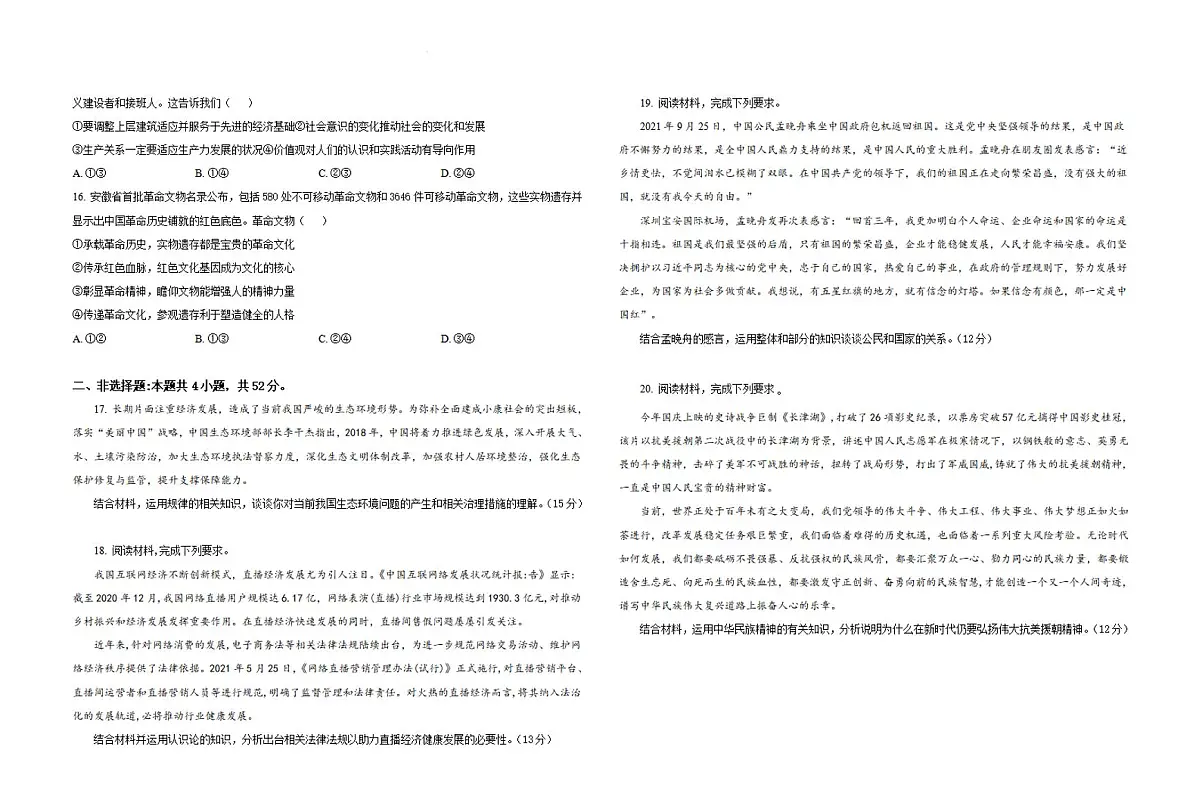 黑龙江省佳木斯市三校2023-2024学年高二上学期1月期末联考 政治试卷（含答案）第3页