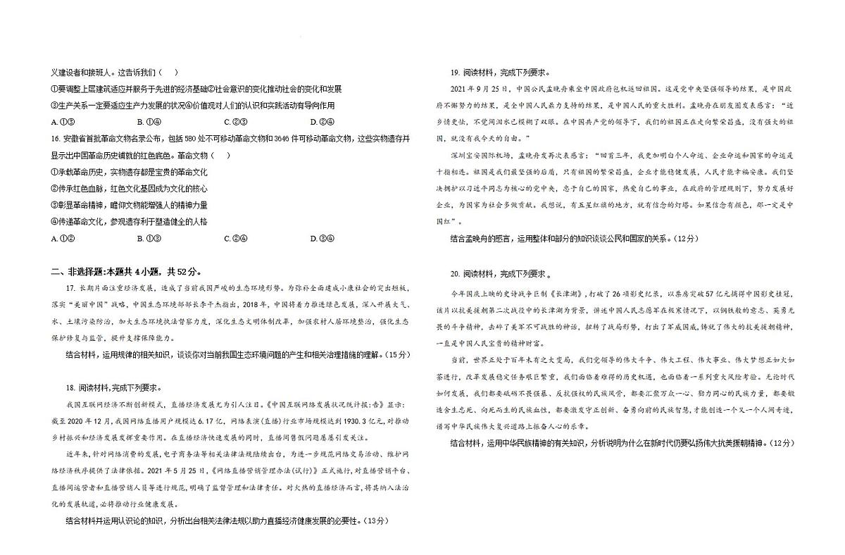 黑龙江省佳木斯市三校2023-2024学年高二上学期1月期末联考 政治试卷（含答案）第3页