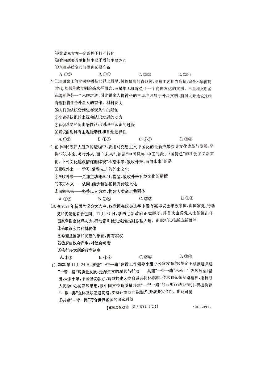 湖北省十堰市2023-2024学年高三元月调研考试 政治试卷（含答案）第3页