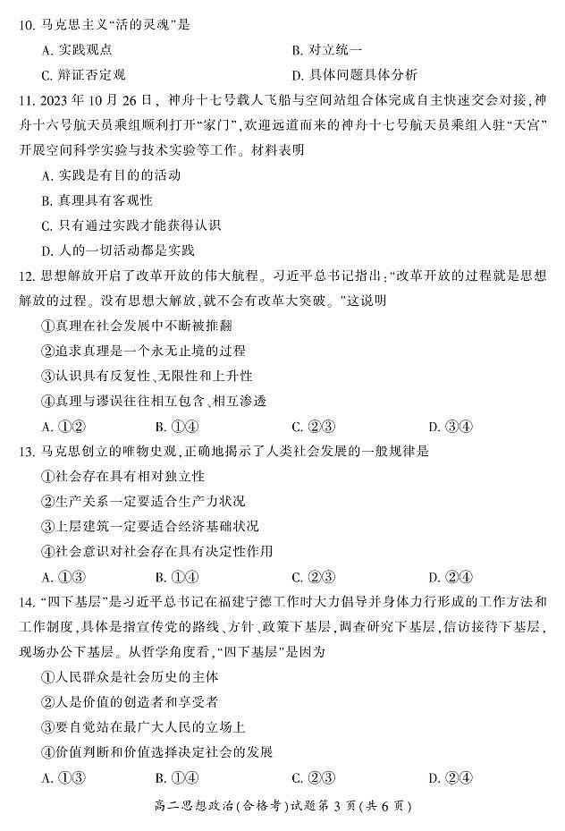 湖南省郴州市2023-2024学年高二上学期1月期末 政治试卷（含答案）第3页