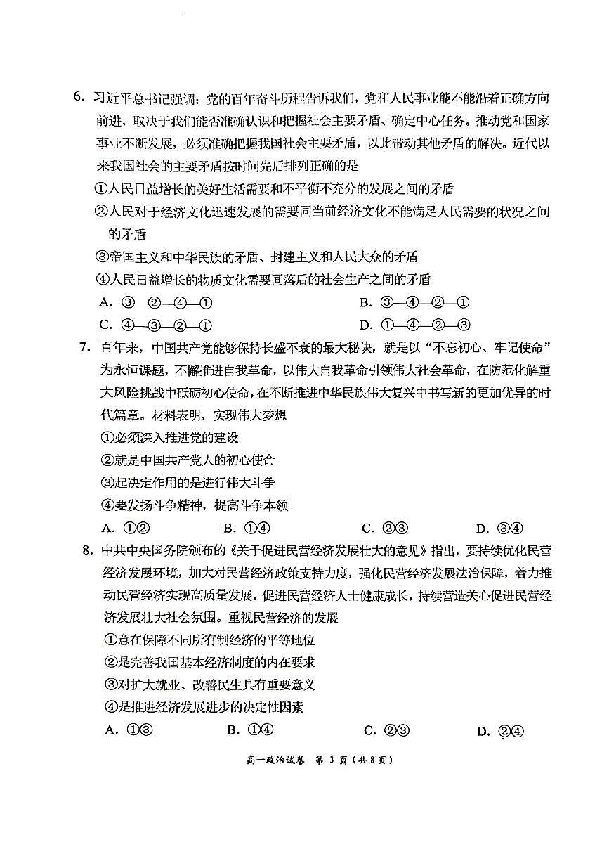 湖南省岳阳市2023-2024学年高一上学期1月期末 政治试卷（含答案）第3页