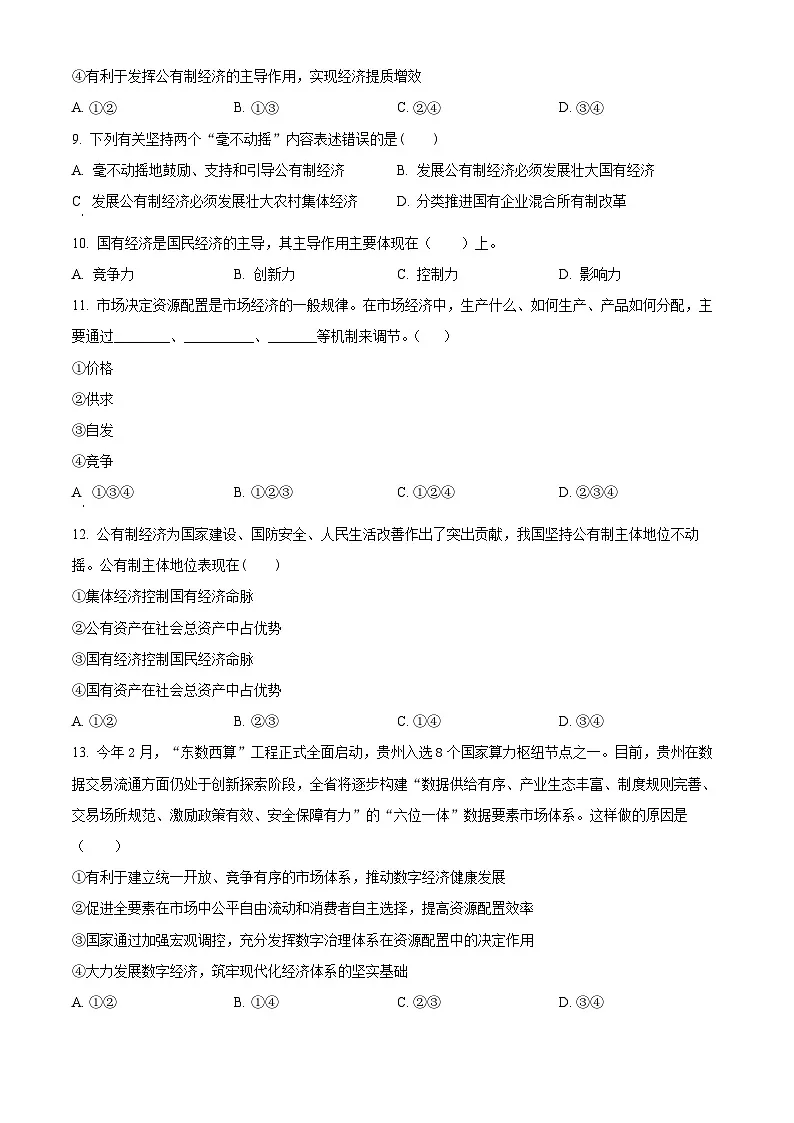 湖南省长沙市平高教育集团六校2023-2024学年高一上学期期末 政治试卷（含答案）第3页