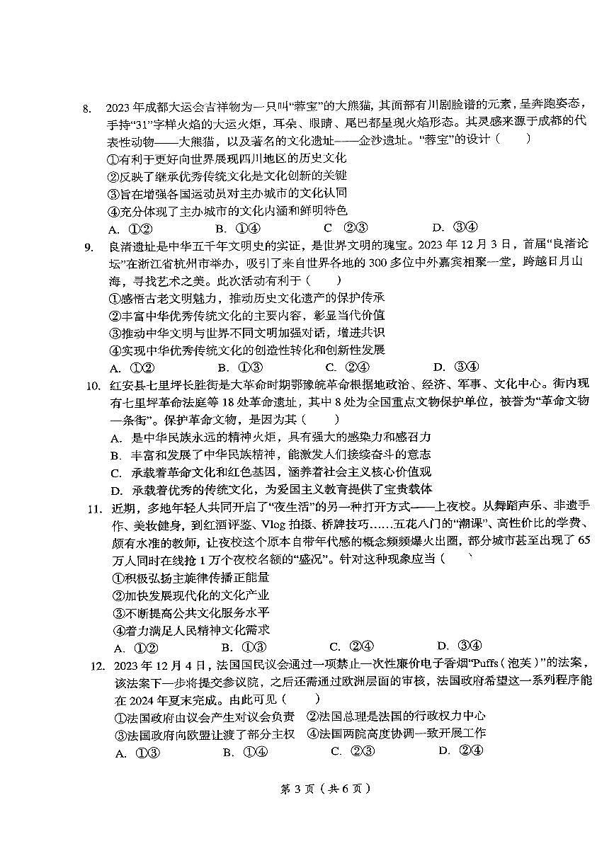 江西省鹰潭市2023-2024学年高二上学期1月期末 政治试卷（含答案）第3页