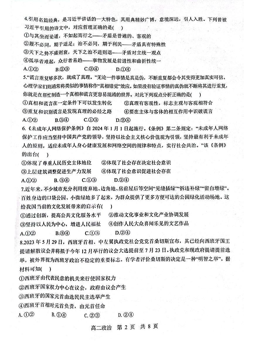 辽宁省部分高中2023-2024学年高二上学期期末考 政治试卷（含答案）第2页