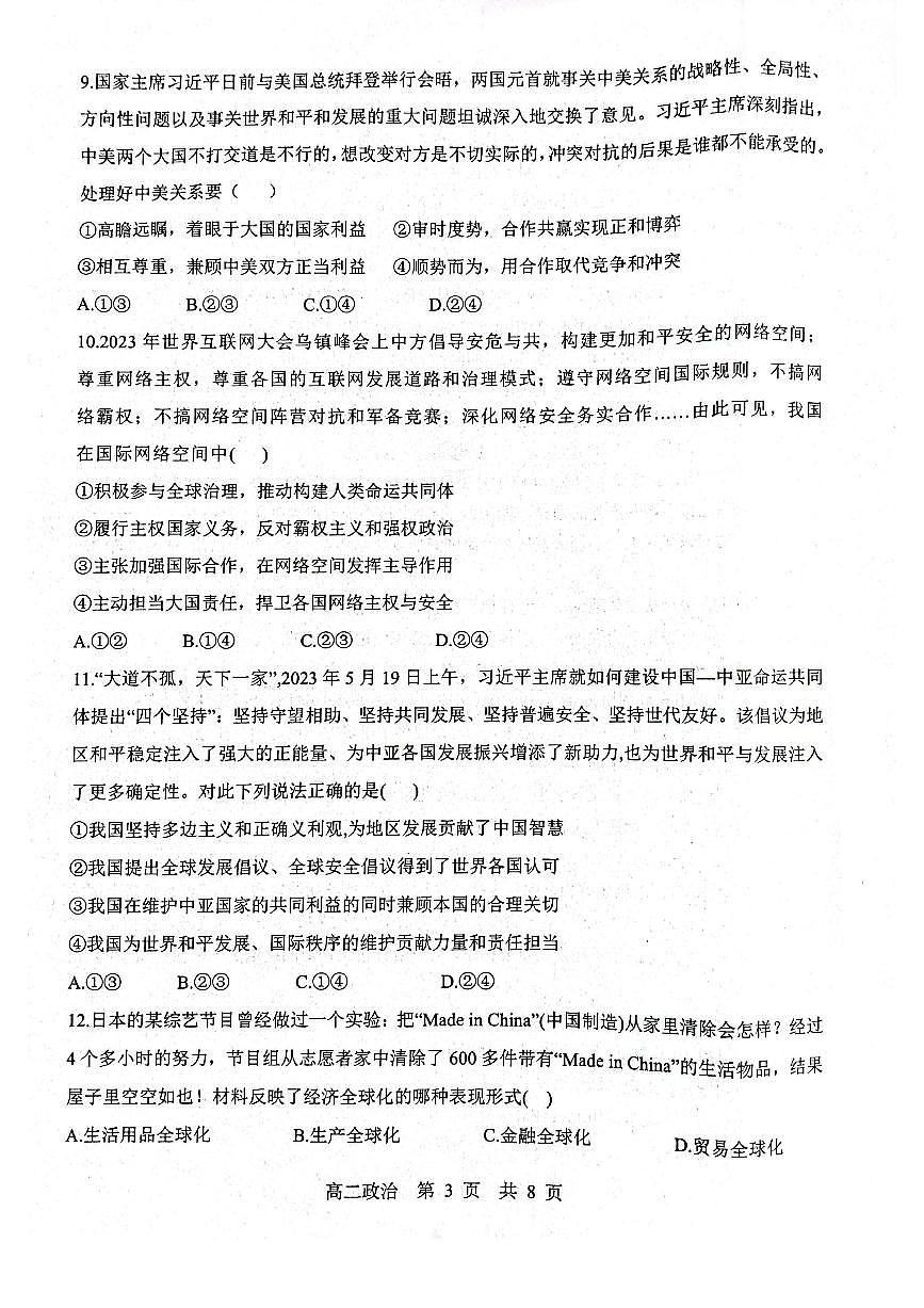 辽宁省部分高中2023-2024学年高二上学期期末考 政治试卷（含答案）第3页