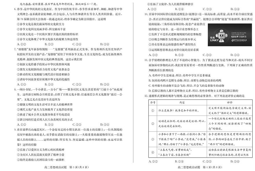山东省滨州市2023-2024学年高二上学期1月期末考试 政治试卷（含答案）第2页