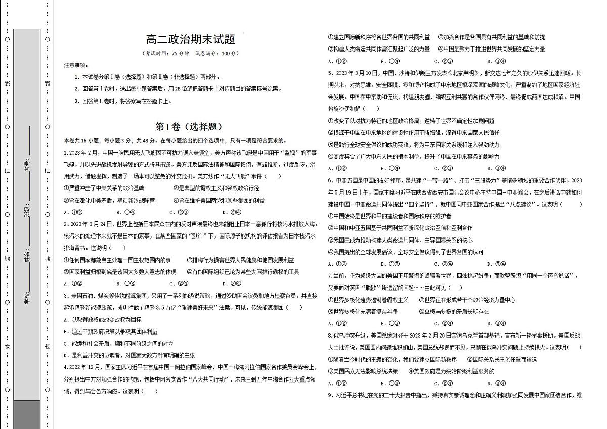 陕西省西安市区县联考2023-2024学年高二上学期1月期末检测 政治试卷（含答案）第1页