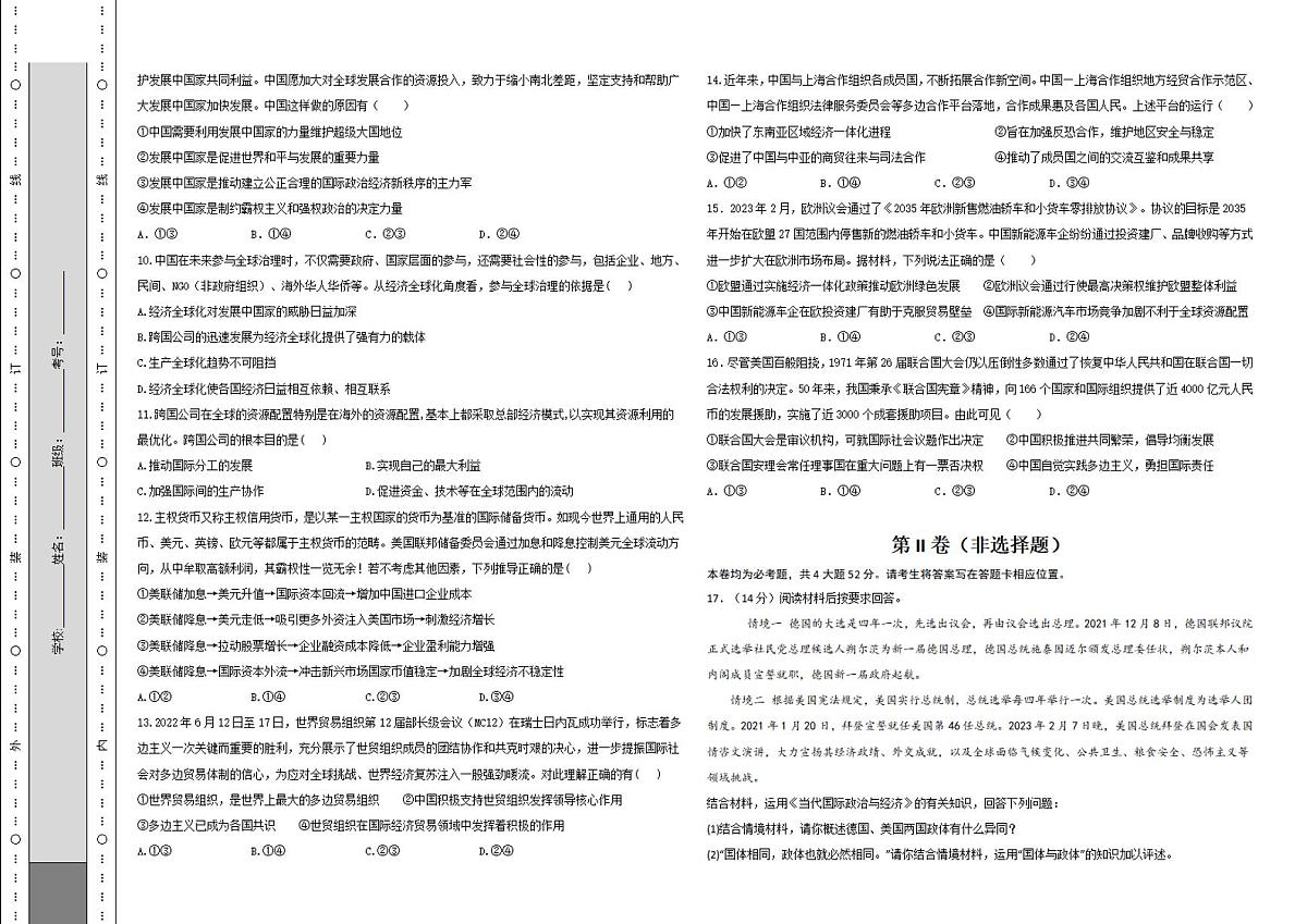 陕西省西安市区县联考2023-2024学年高二上学期1月期末检测 政治试卷（含答案）第2页