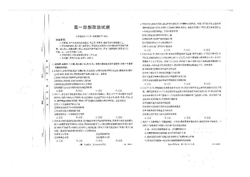 四川省雅安中学2023-2024学年高一上学期1月月考 政治试卷（含答案）第1页